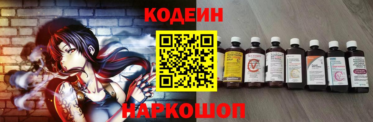 Кодеин Purple Drank  Вход с VPN  Кодеиновый сироп Lean Purple Drank  Кудымкар 