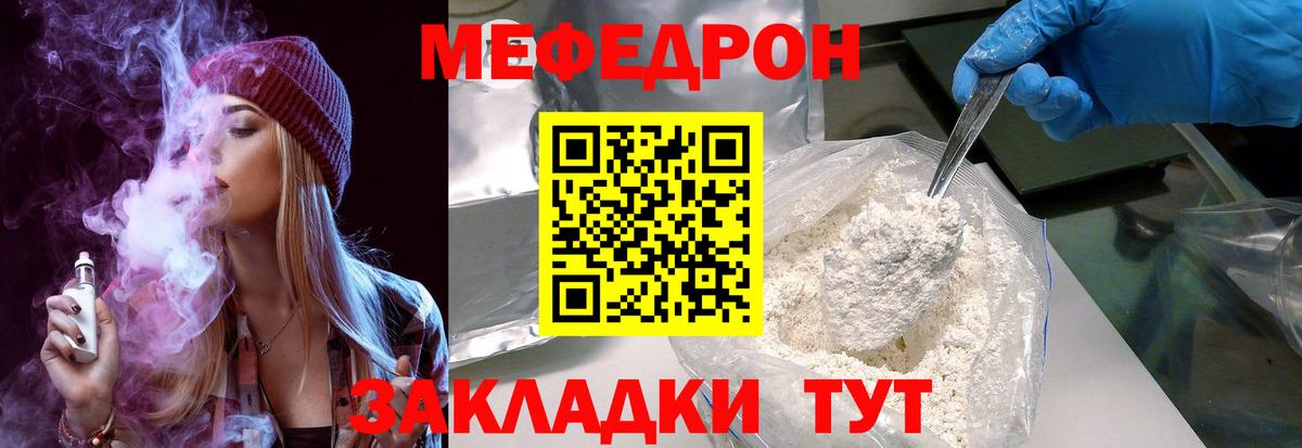 Мефедрон кристаллы Кудымкар