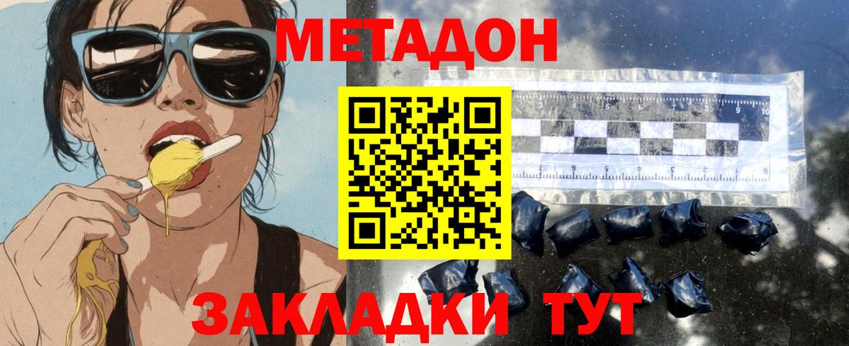 МЕТАДОН methadone Кудымкар