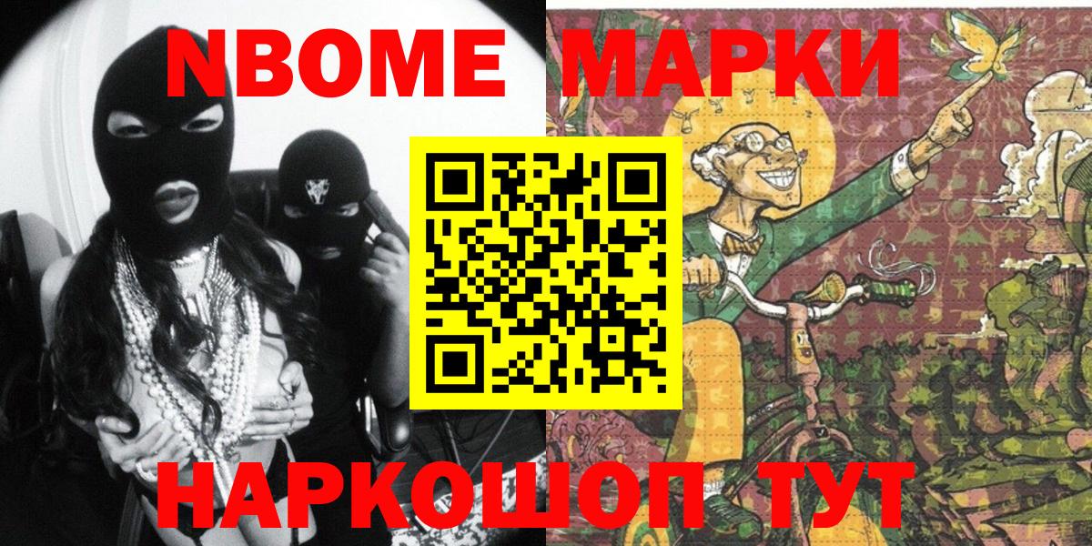 Марки NBOMe  Вход с VPN  Кудымкар  Наркотические марки 1,5мг 
