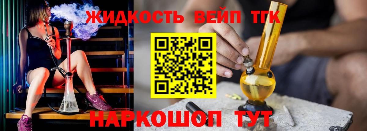 Дистиллят ТГК жижа Кудымкар